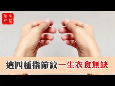 小拇指四節|手指現四節天生與眾不同